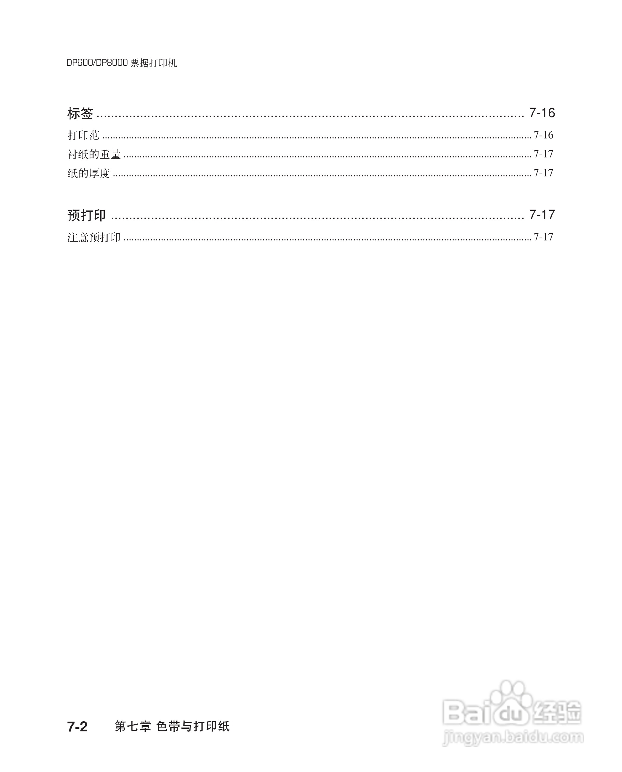 联想票据打印机dp600用户手册:[8]