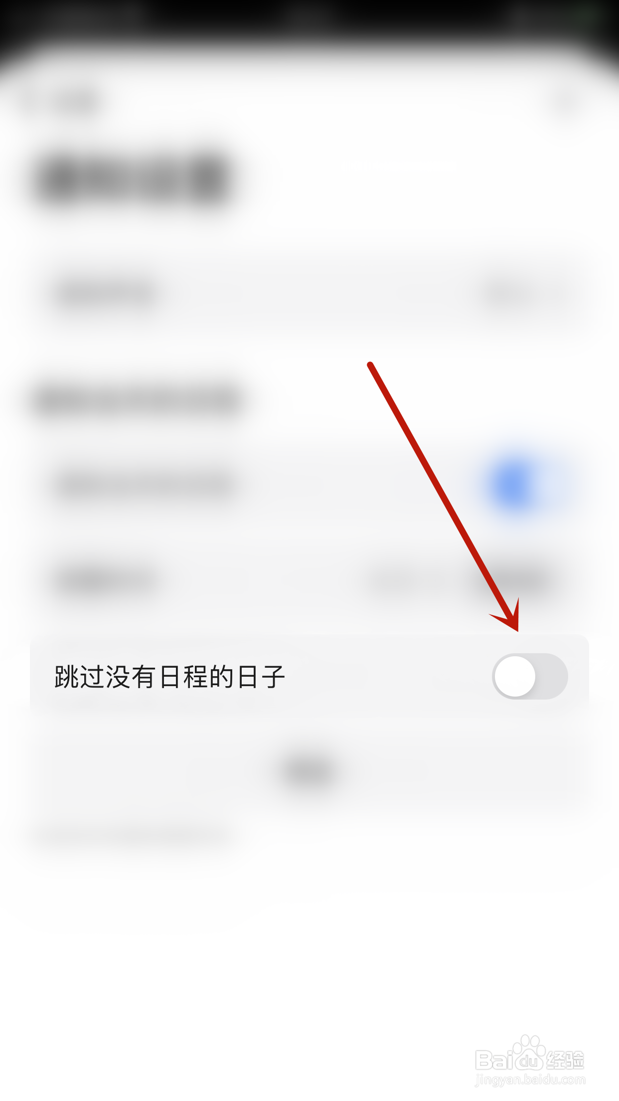 怎么开启minacal跳过没有日程的日子