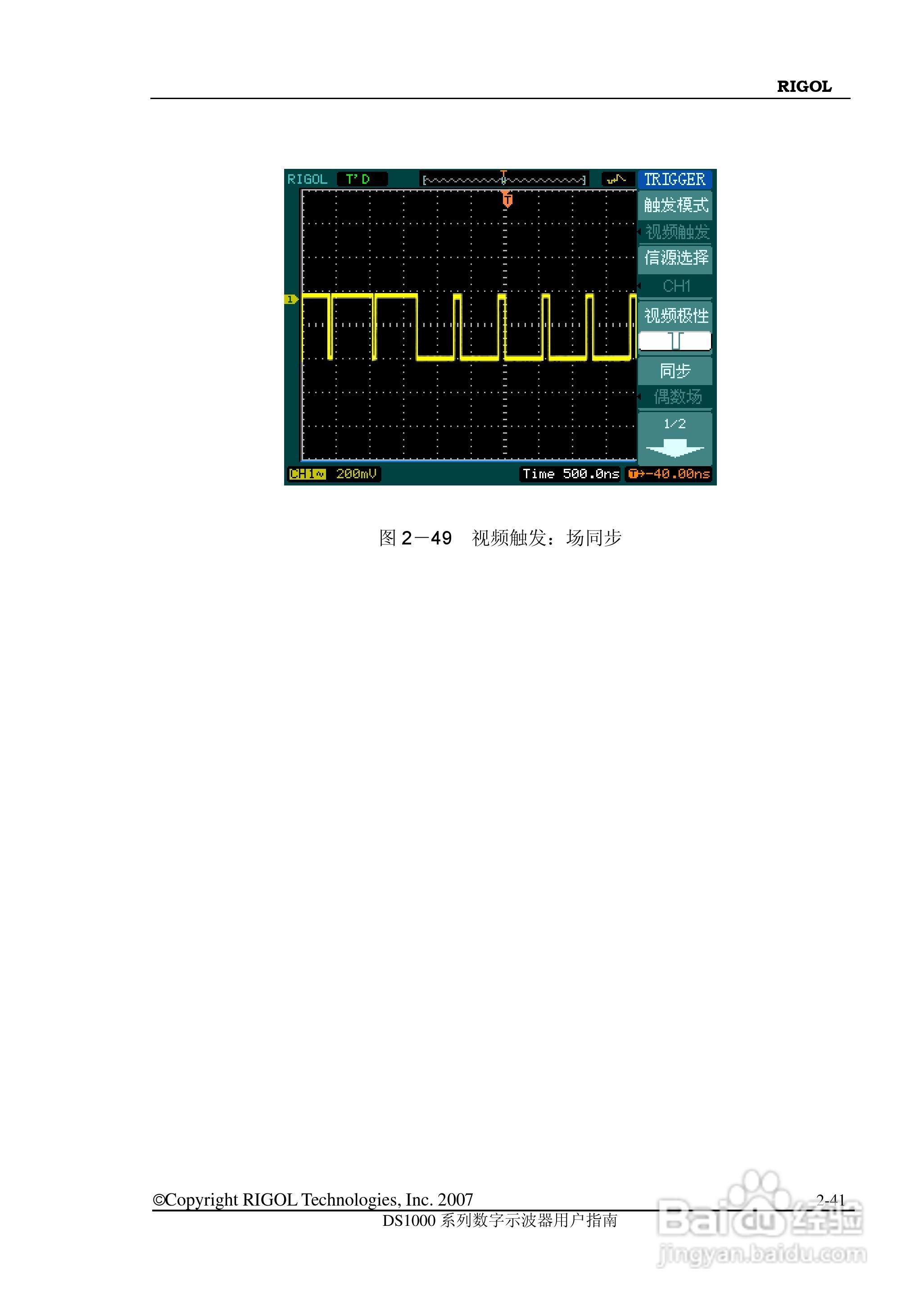 RIGOL数字示波器 DS1000 用户手册:[7]