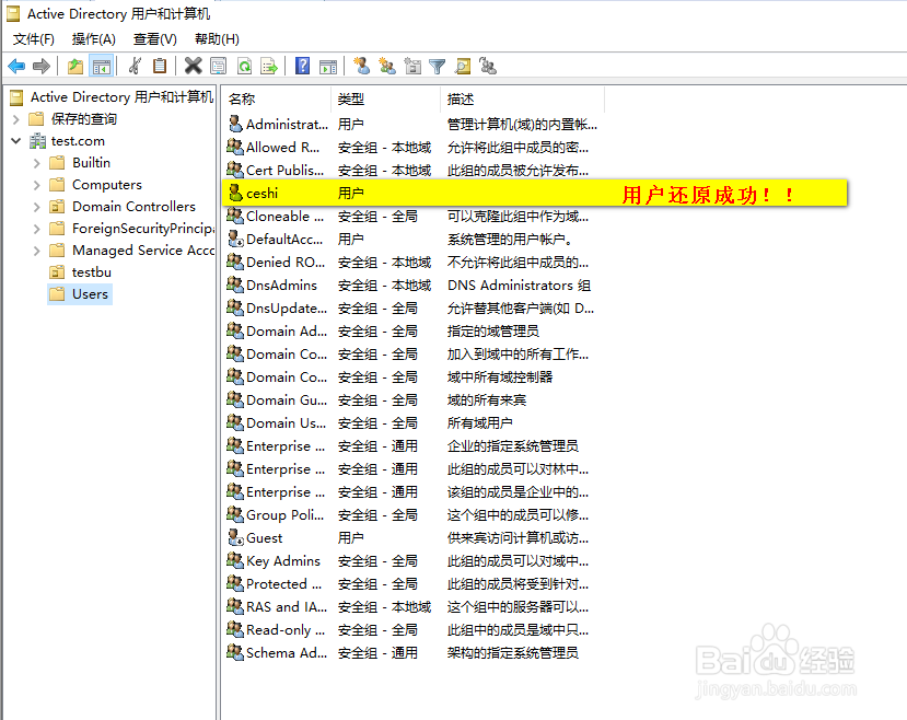 在windows server 2016 如何启用AD回收站