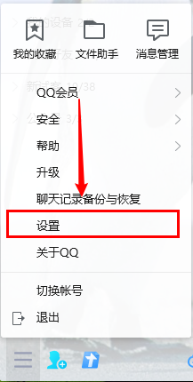 QQ电脑版如何设置开机自启