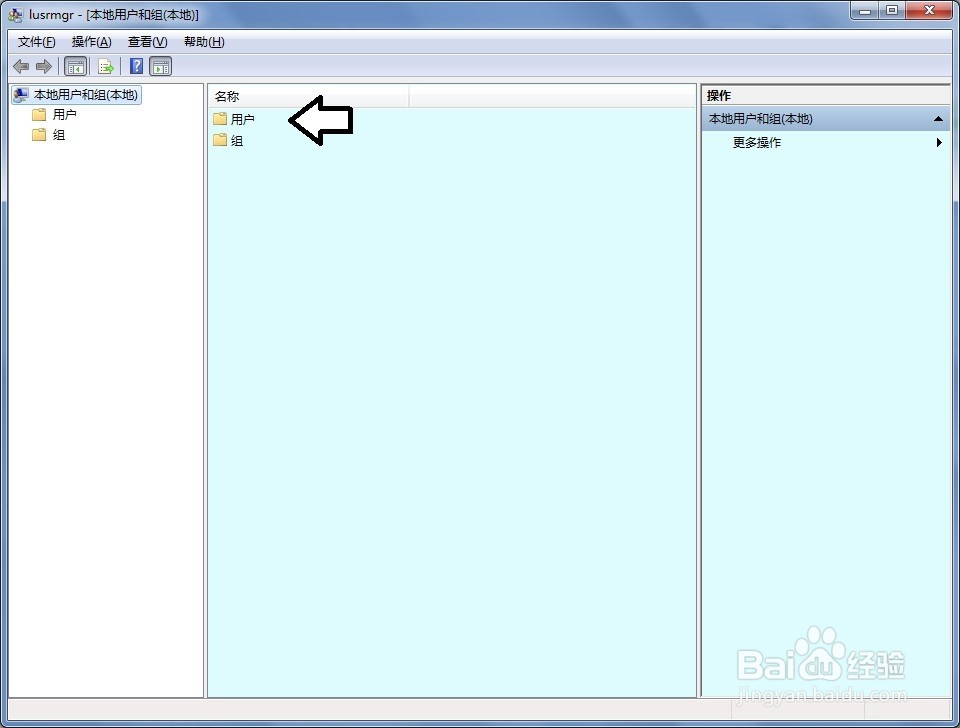如何在Windows 7系统中调用Administrator账户
