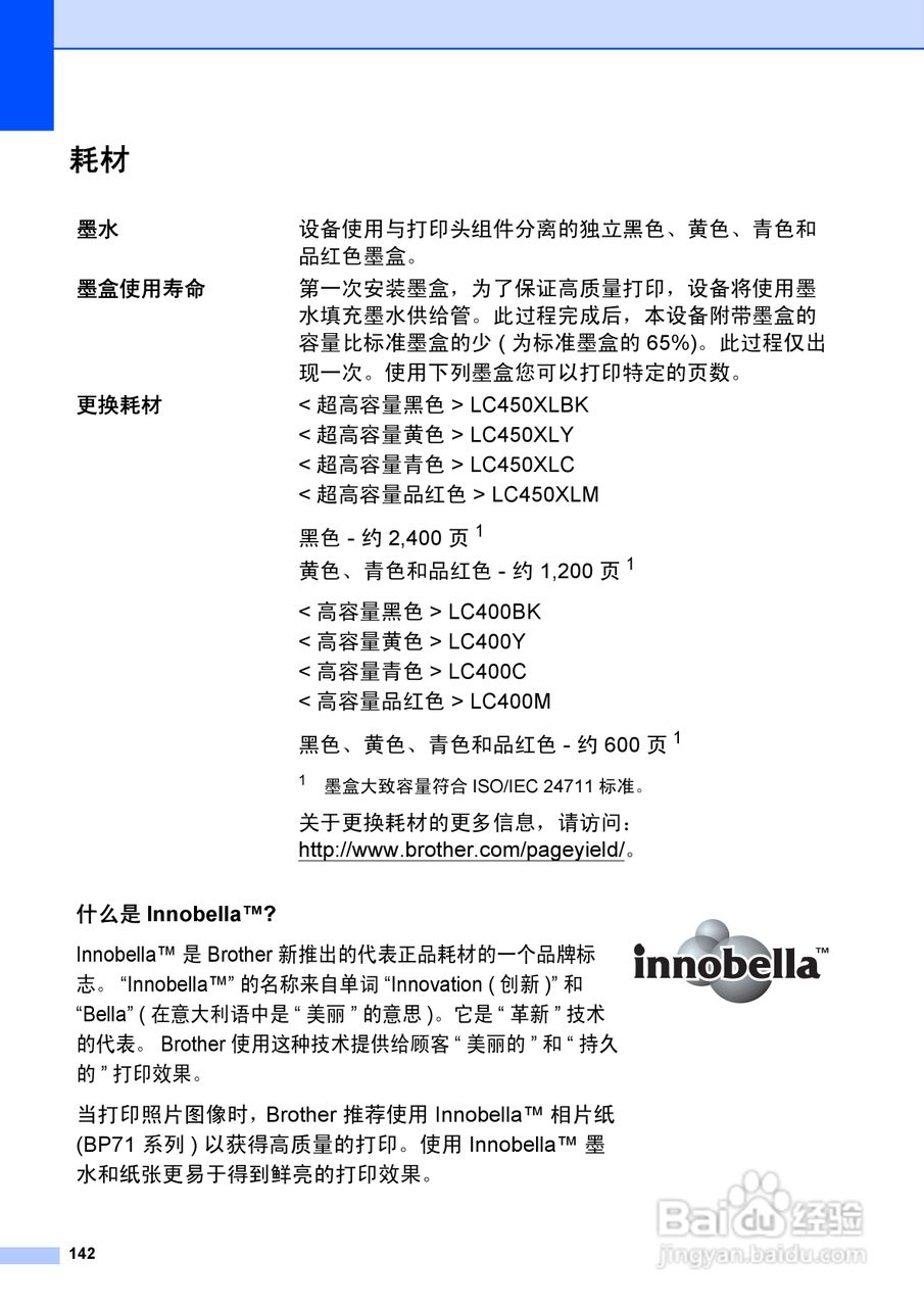 兄弟MFC-J6910DW喷墨多功能一体机使用说明书:[16]