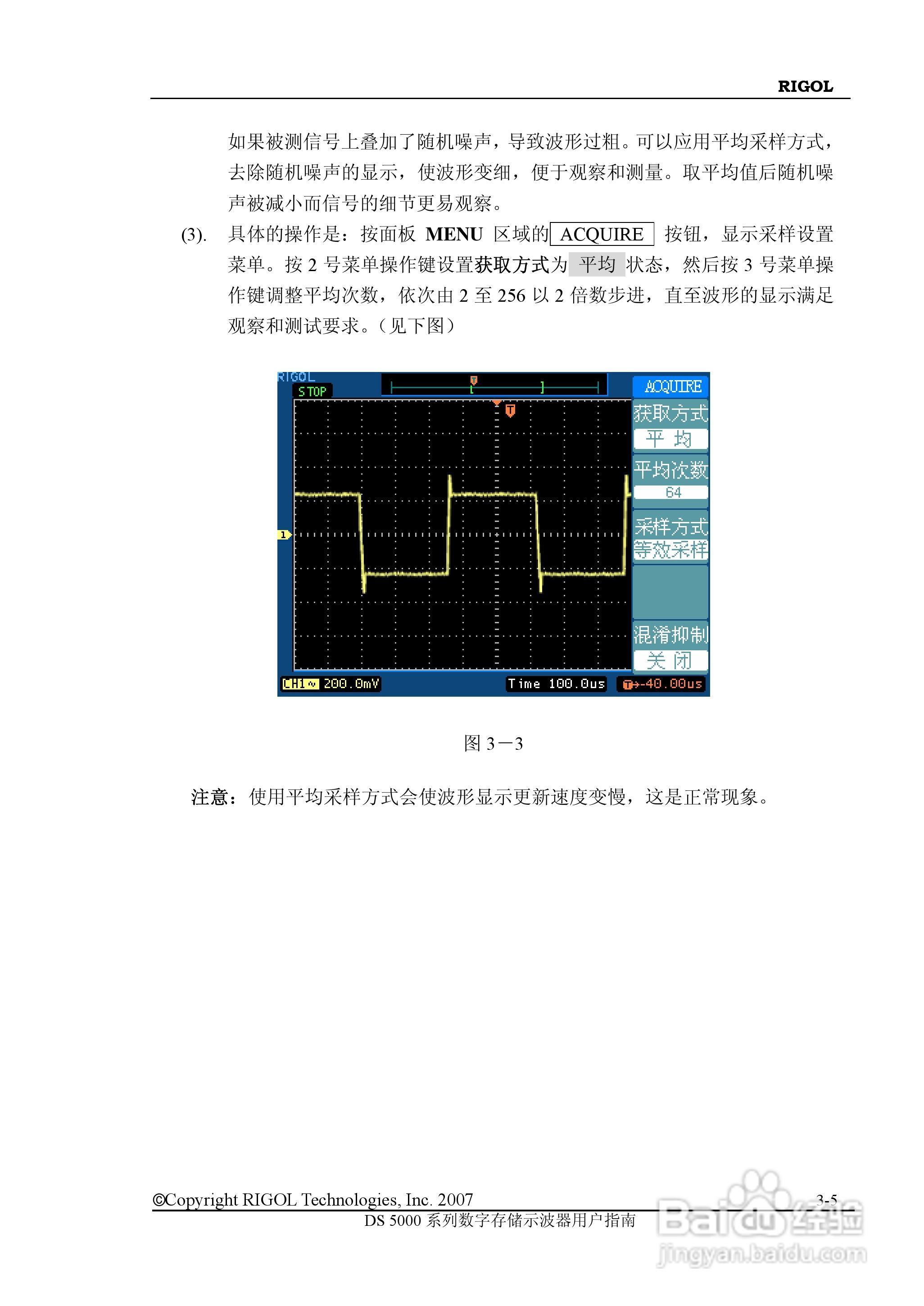 RIGOL数字示波器 DS5000 用户手册:[10]