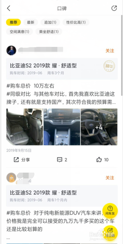 懂车帝中怎么查看比亚迪“ S2”的口碑