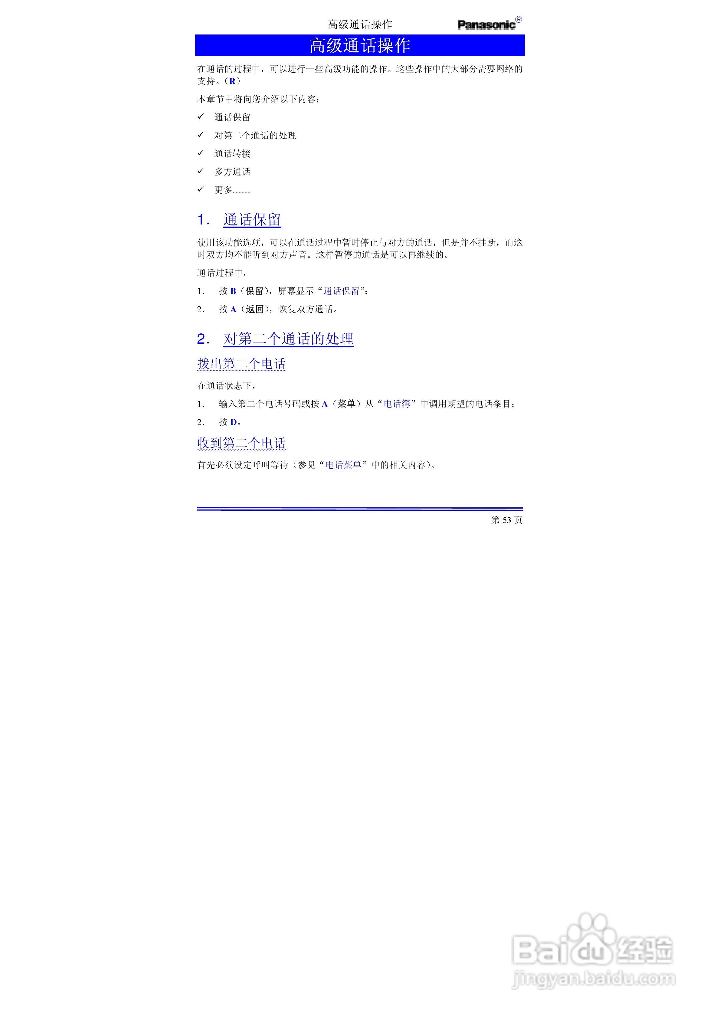 松下EB-G50手机使用说明书:[7]