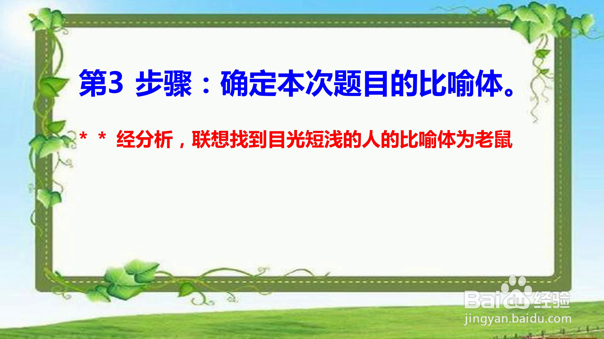 目光短浅的人怎么比喻