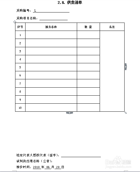 招标响应文件——样版