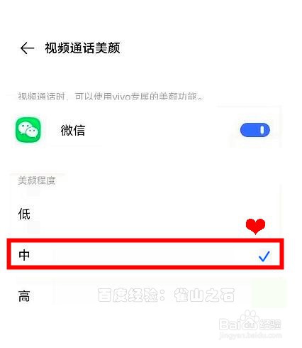 vivox60pro如何把视频通话美颜程度调整为中度