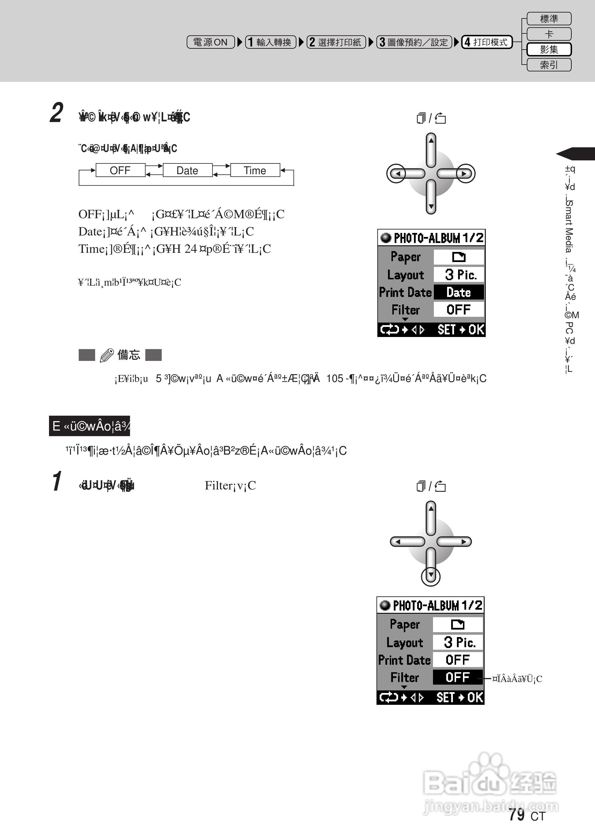 PLYMPUS P-400打印机使用说明书:[8]