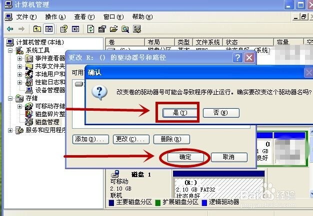 可移动磁盘在我的电脑里不显示怎么办