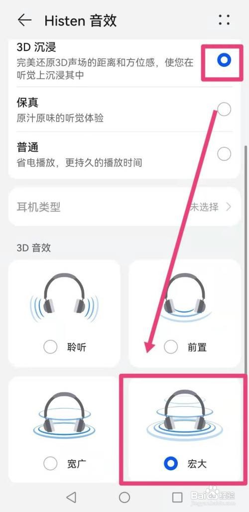 华为p50如何设置耳机的3D宏大音效呢