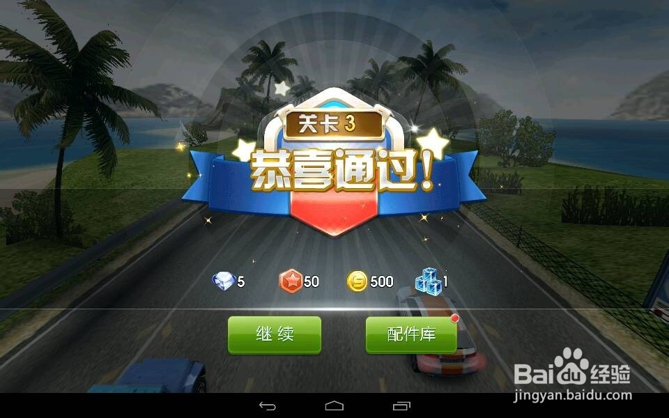 天天飞车第3关怎么过