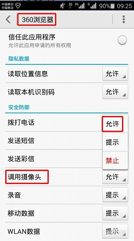 手机版本浏览器扫描二维码功能被禁止怎么办