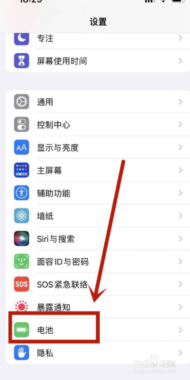 苹果手机如何开启低电量模式