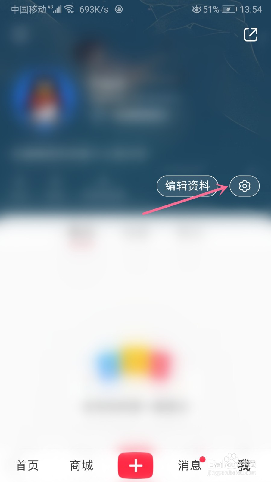 小红书怎么更换手机号