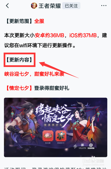怎么查王者荣耀七夕更新内容