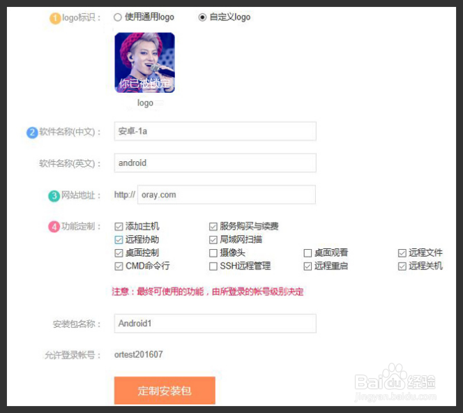 如何在你的手机上自主定制远程控制软件
