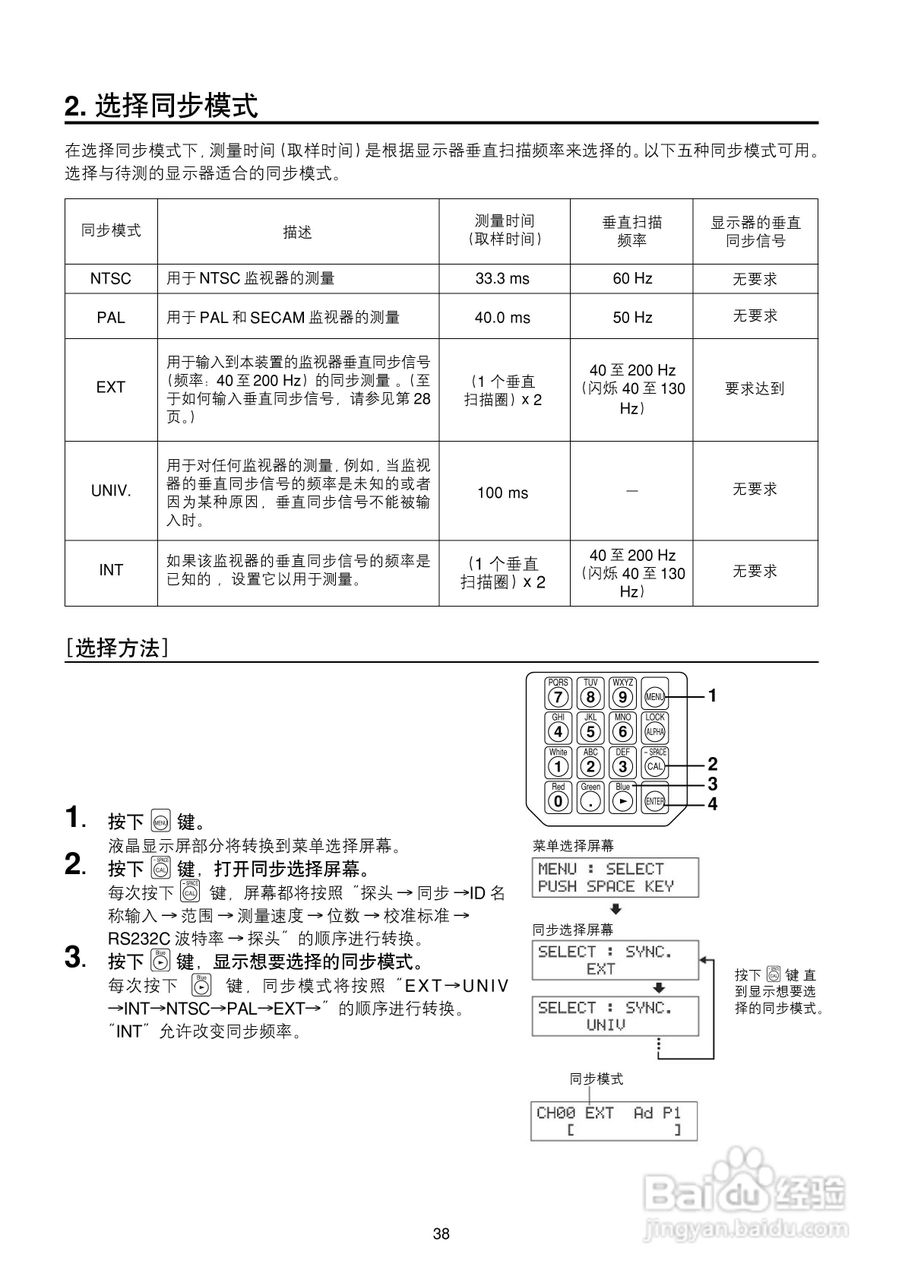 欣润彩色分析仪CA-210说明书:[4]