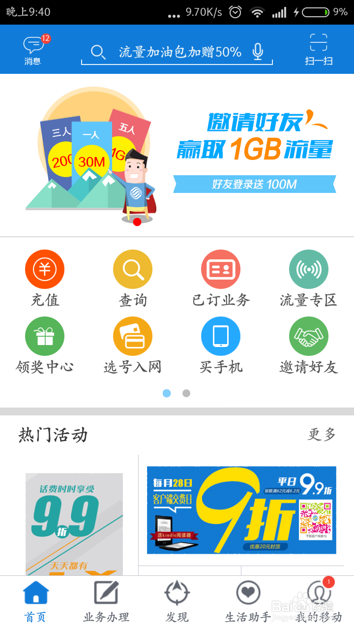 移动客户端怎么领取1G流量