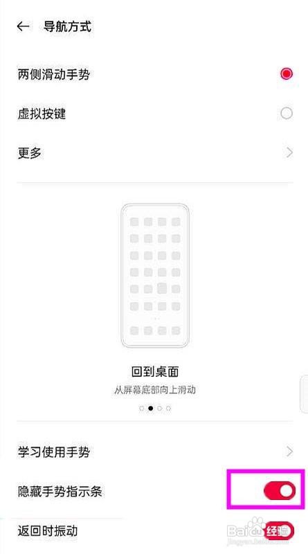 一加9r如何隐藏手势指示条呢