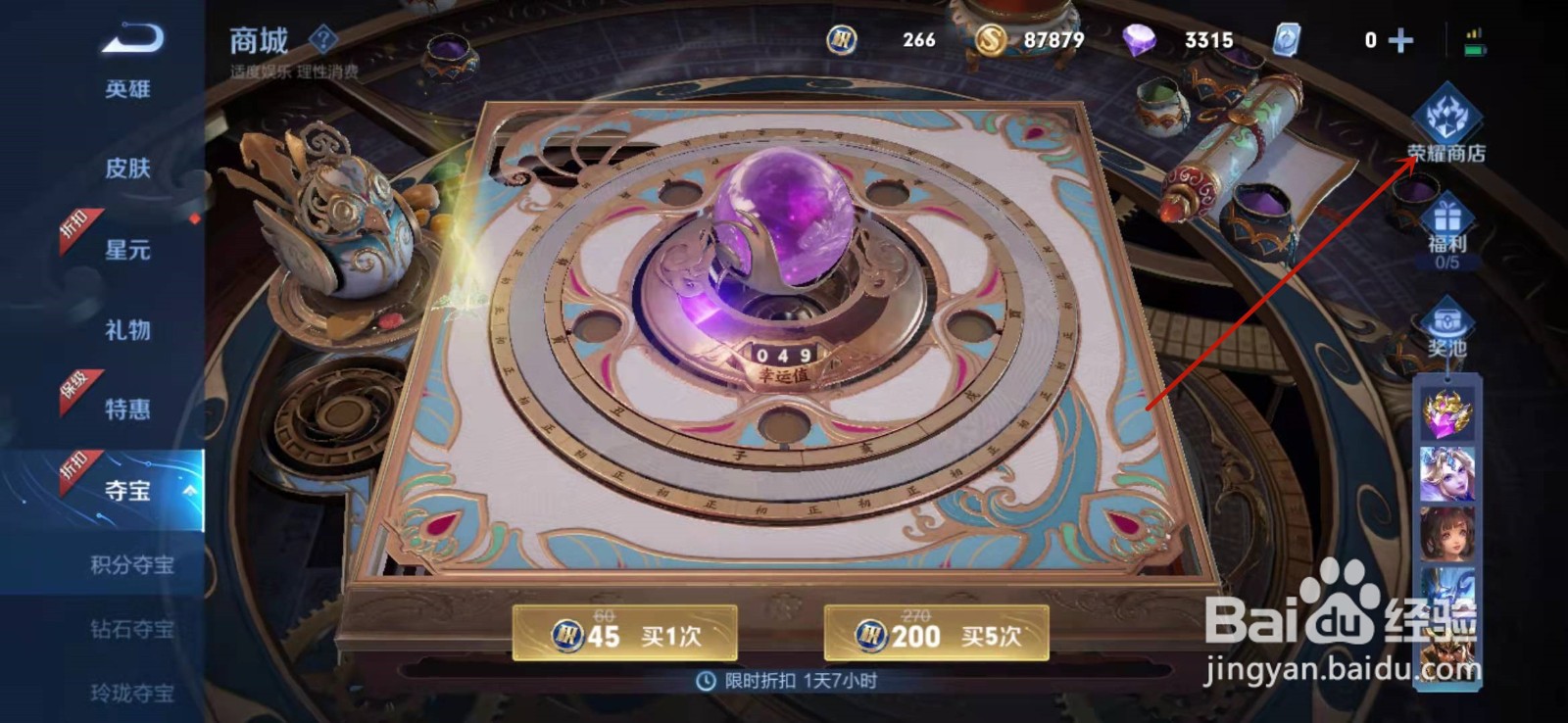 王者荣耀星域神启皮肤怎么获得