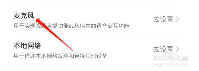 怎么允许新氧医美APP访问麦克风