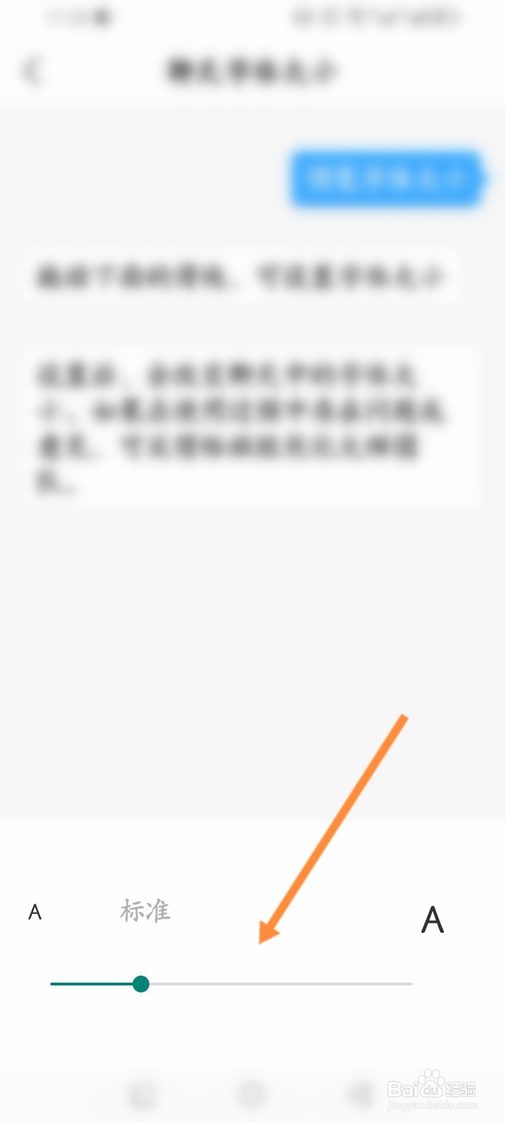 班级优化大师软件怎么修改聊天字体大小