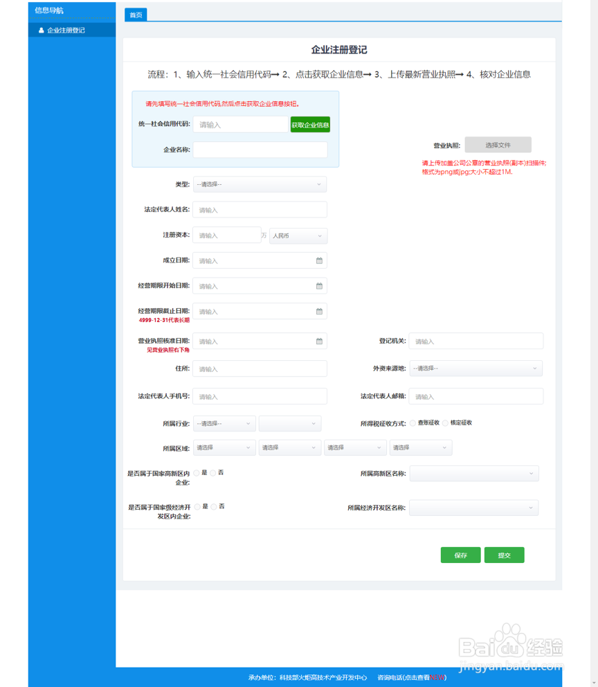 企业如何参加中国创新创业大赛？