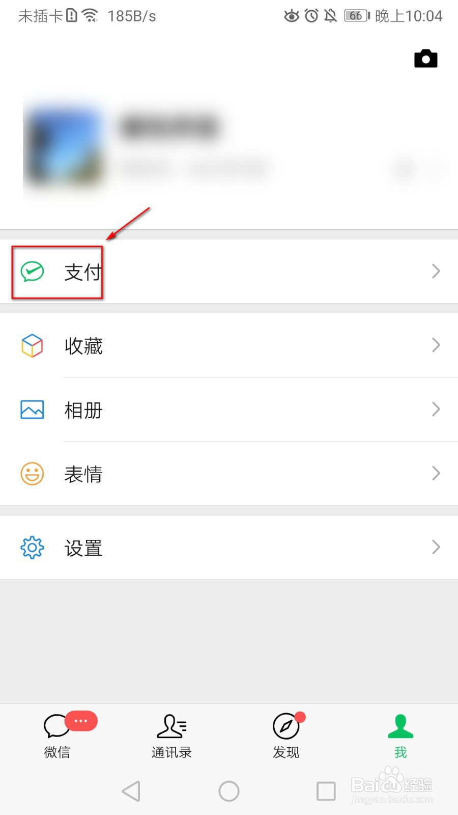 如何在微信给手机充值