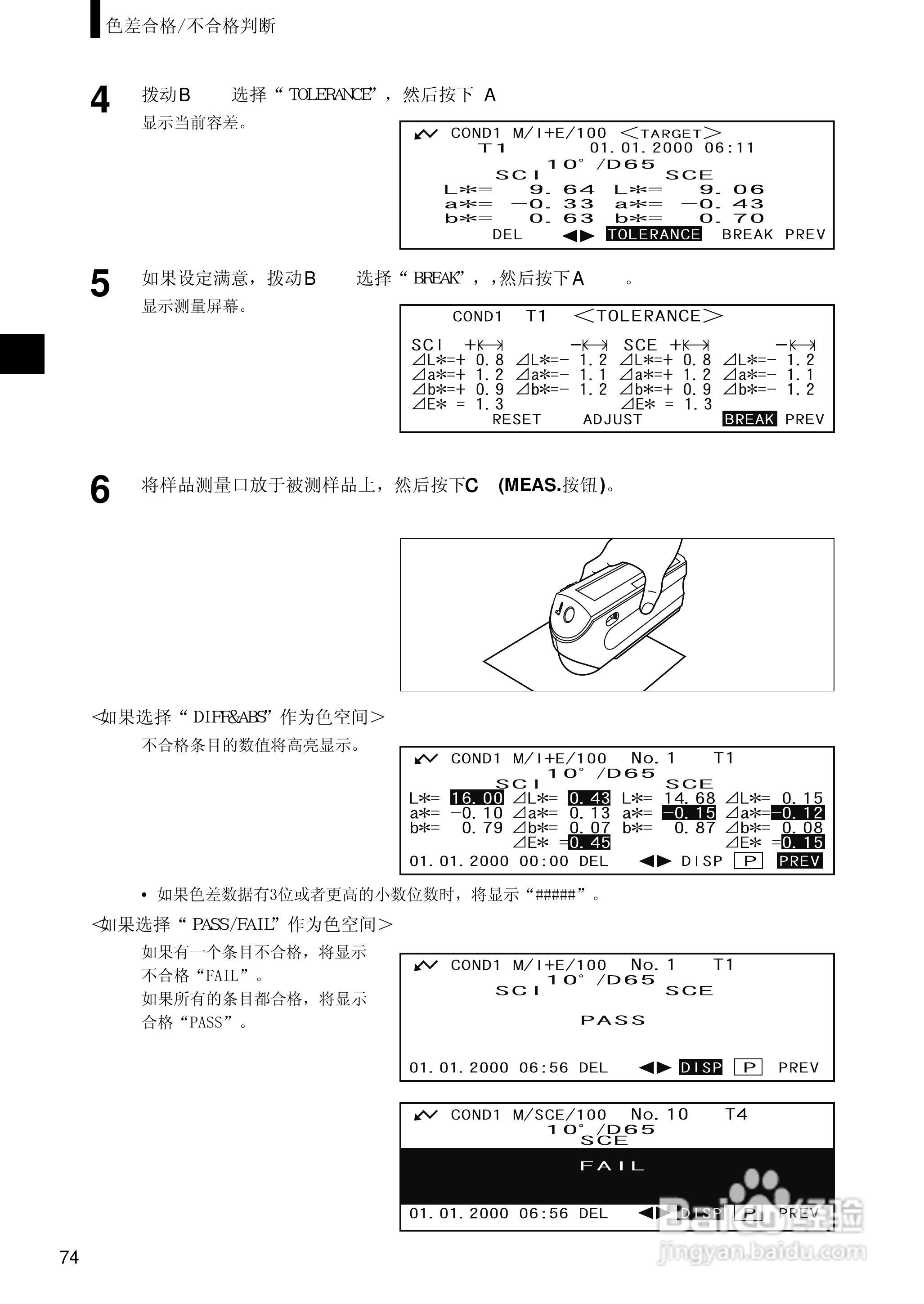 柯尼卡美能达分光测色计CM-2500d使用说明书:[8]