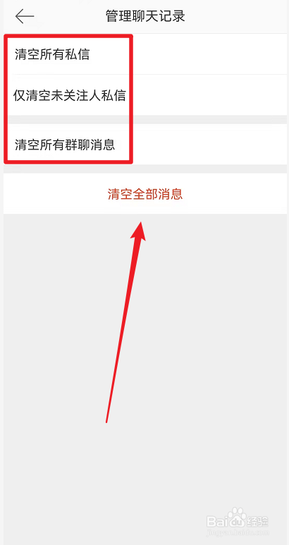 微博如何管理聊天记录
