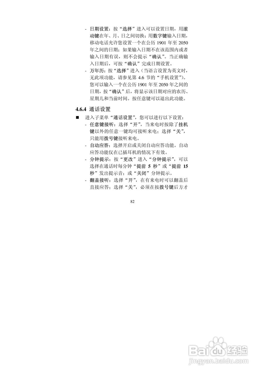 中兴ZTEZ88手机使用说明书:[9]