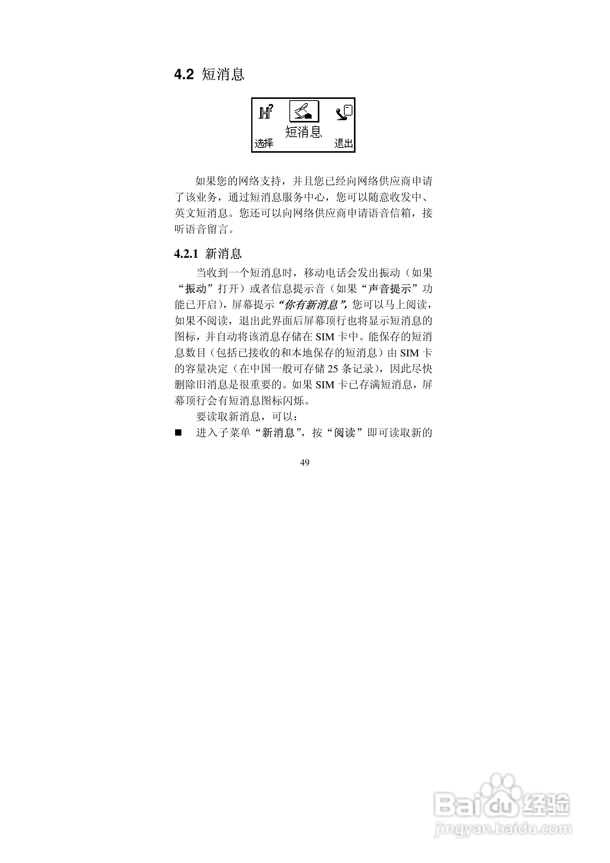 中兴ZTEZ88手机使用说明书:[5]