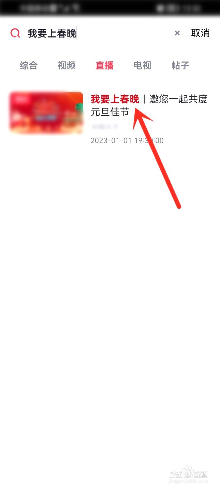我要上春晚到哪里看直播