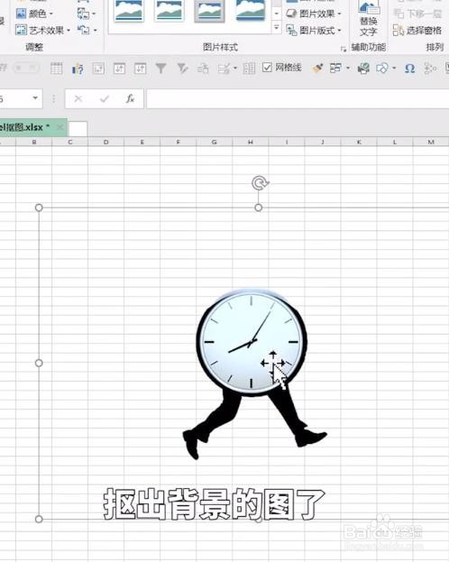 excel简单抠图技巧