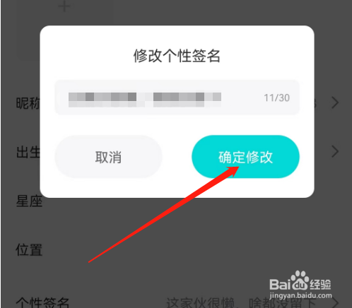 安卓版呱友如何修改个性签名