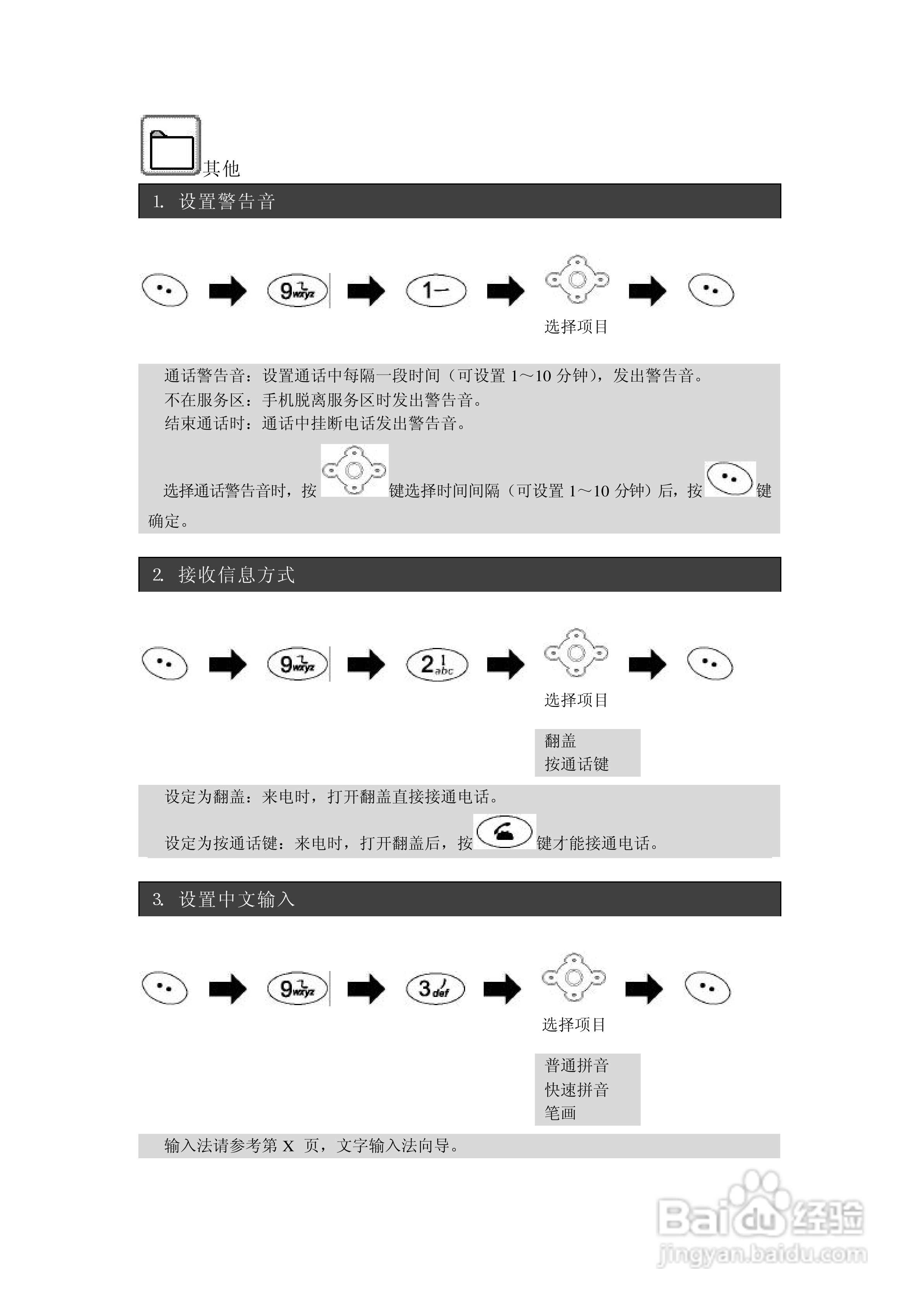 中兴ZTE816手机使用说明书:[4]