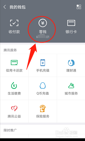 微信怎么提现零钱
