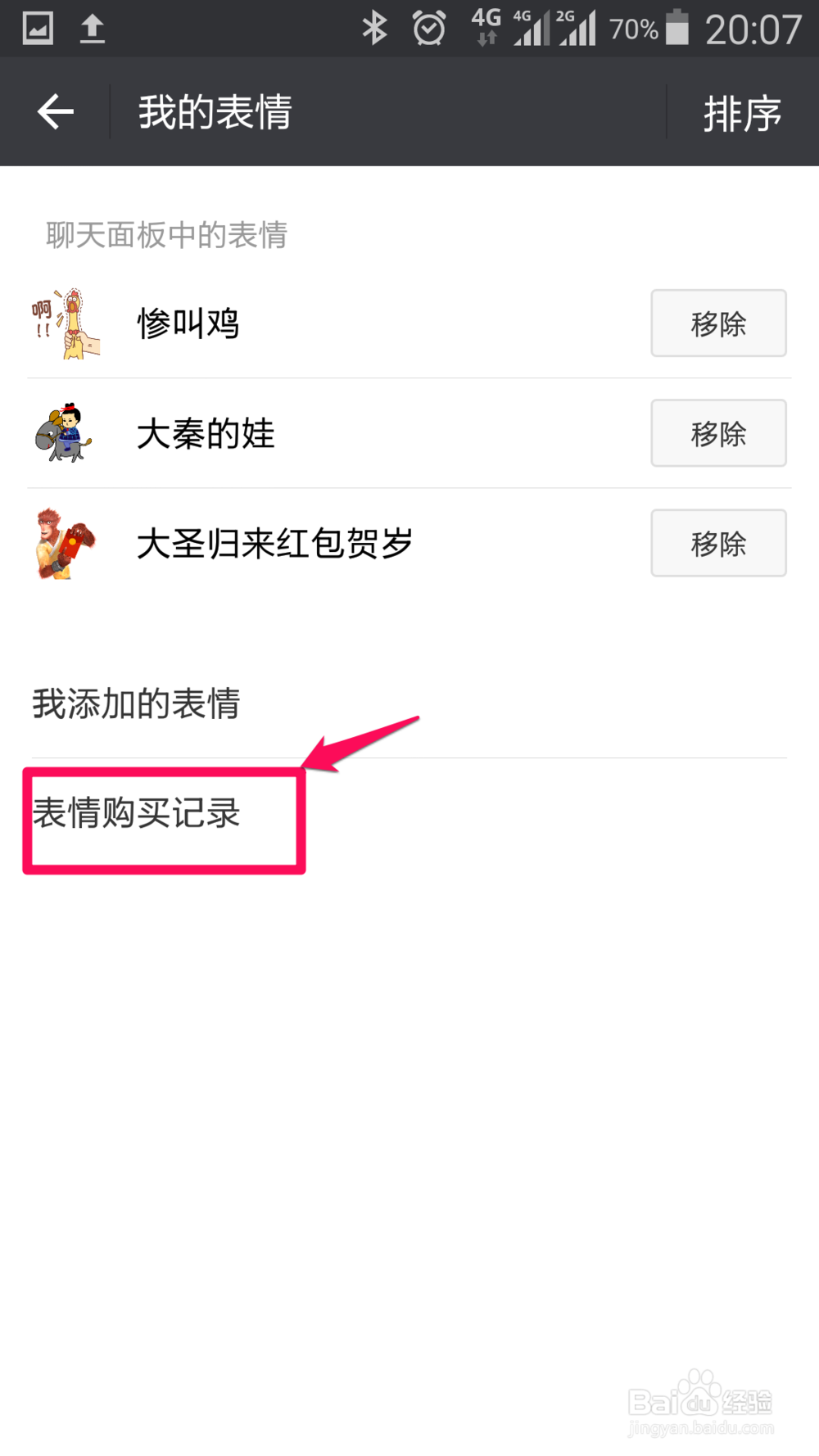 微信如何下载表情包