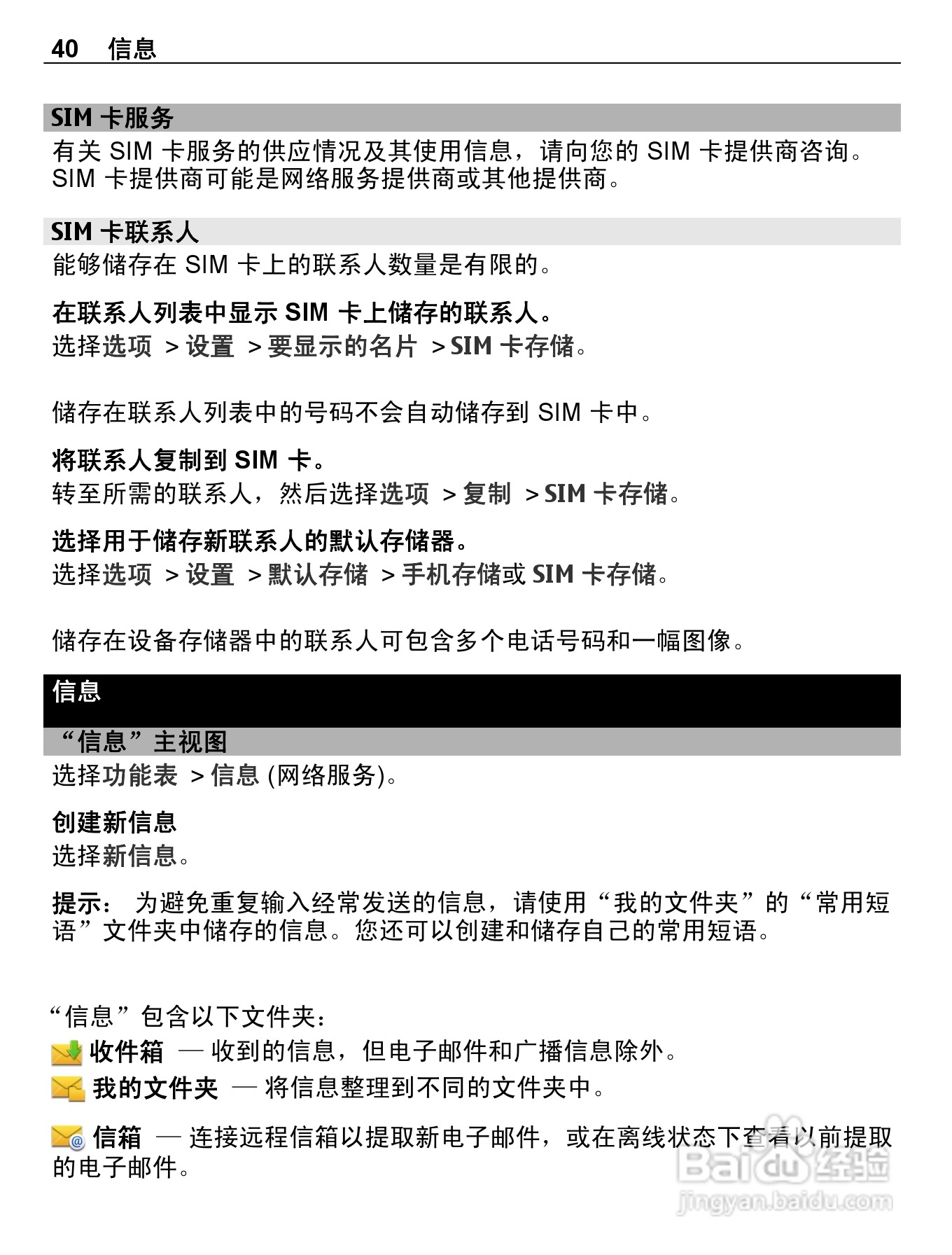 诺基亚C5-03手机使用说明书:[4]
