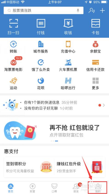 支付宝怎么解绑银行卡