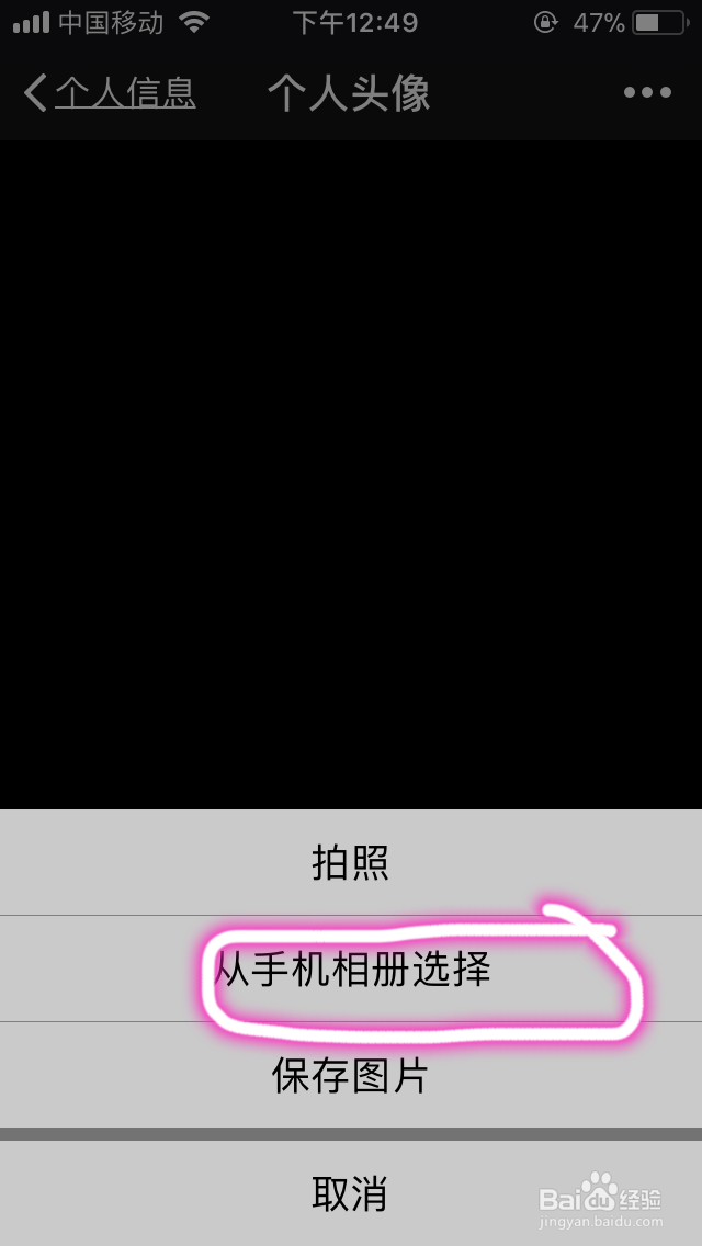 怎样制作微信透明头像