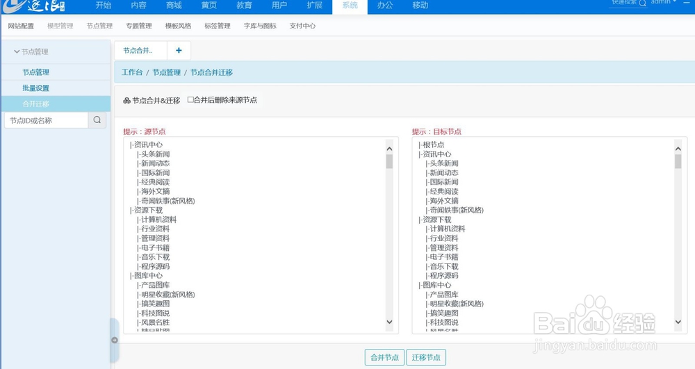 逐浪CMS系统中节点（栏目）自由排序管理