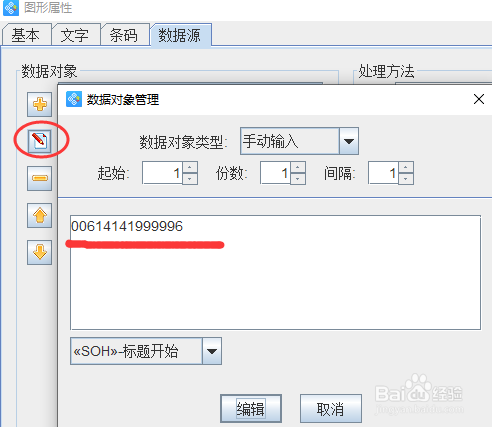 如何制作特殊外观的ITF-14条码