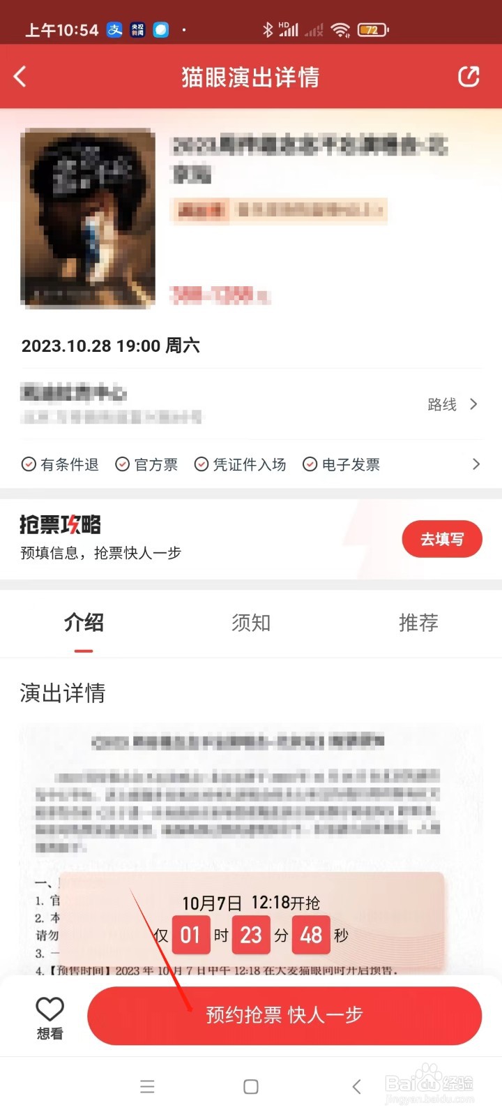 猫眼怎样买演唱会门票?