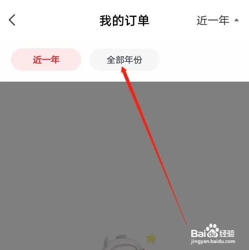 希望学怎样查看全部年份订单