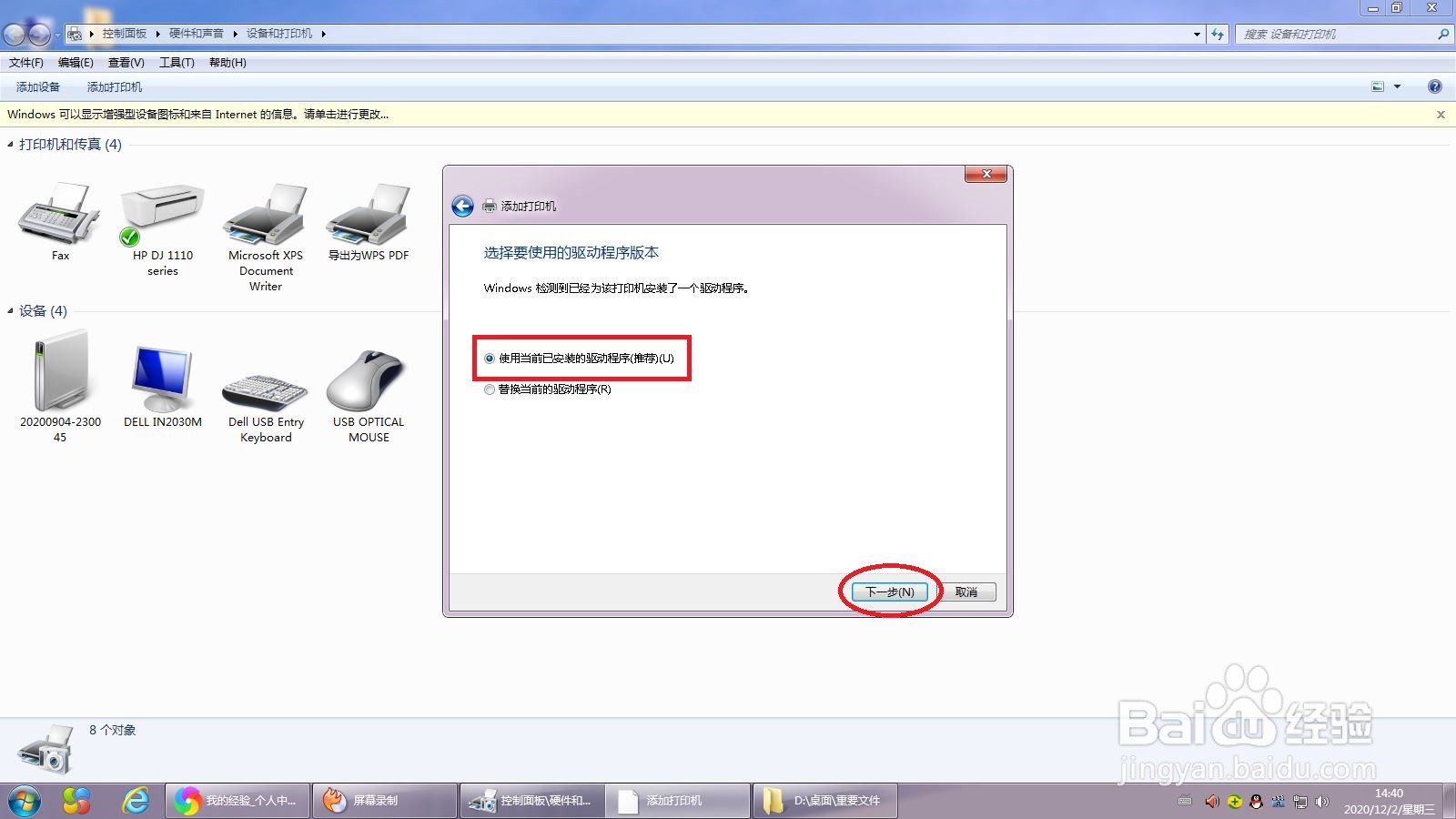 HP（惠普）打印机安装驱动的方法