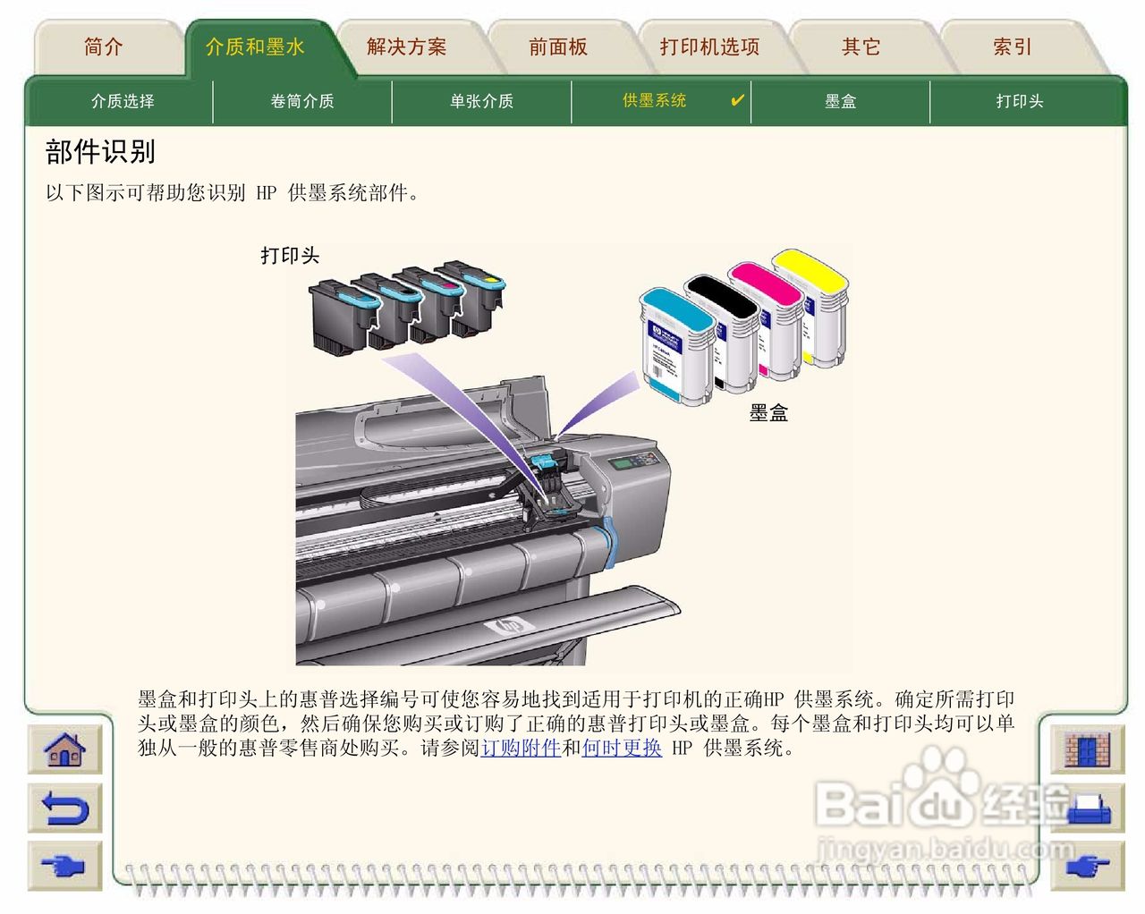惠普Designjet 500打印机使用说明书:[5]