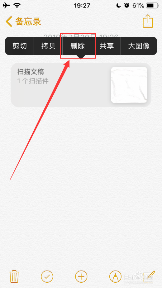 iPhone备忘录如何删除扫描件